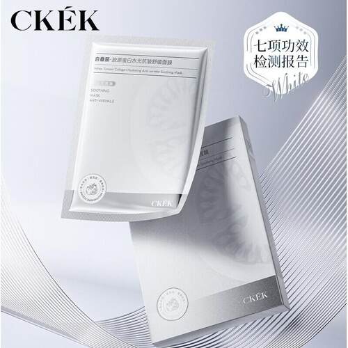 CKEK白番茄胶原蛋白水光抗皱舒缓面膜