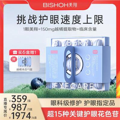 【钻级护眼】EYECARE北欧越橘提取物护眼粉 润眼明眸2g*14个/盒
