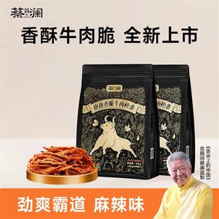 蔡澜花花世界【达人】抱抱香脆牛肉松条网红零食小包装熟食麻辣味