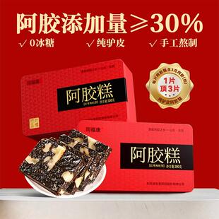同福康阿胶添加量30%0冰糖木糖醇纯驴皮阿胶糕开袋即食女性传统