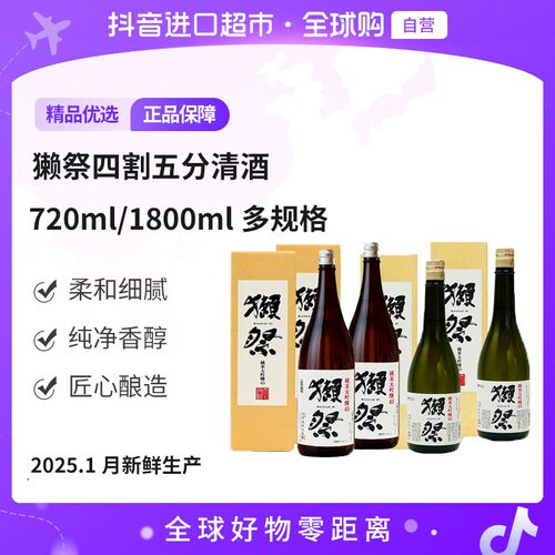【自营】獭祭正品45四割五分纯米大吟酿清酒720/1800ml*2瓶礼盒【