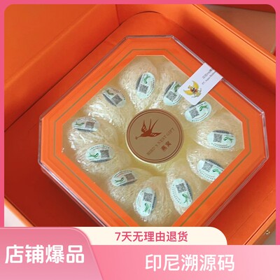 【星空燕】即炖燕窝CAIQ中科溯源码/免挑毛免泡发/孕妇级印尼溯源