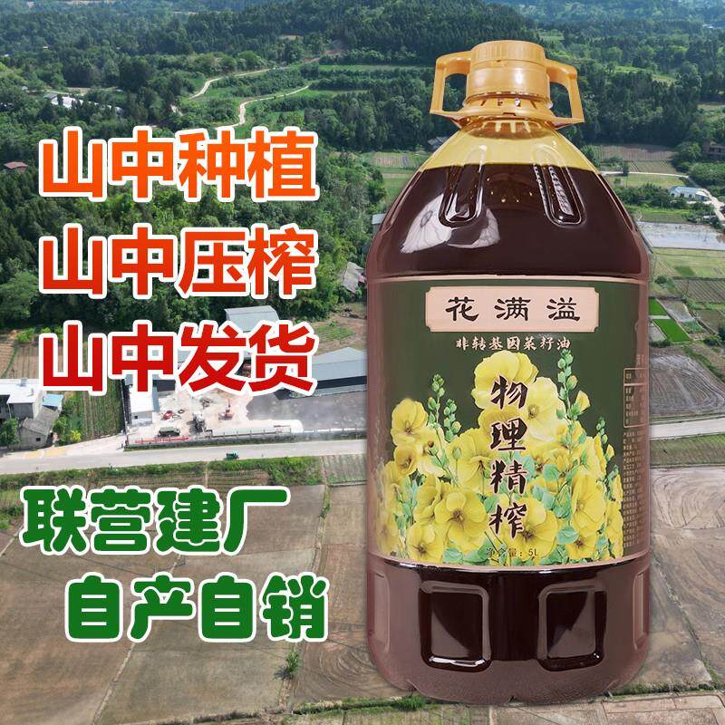 黑菜籽压榨花满溢菜籽油四川中江纯菜籽油四川菜籽油新鲜优质
