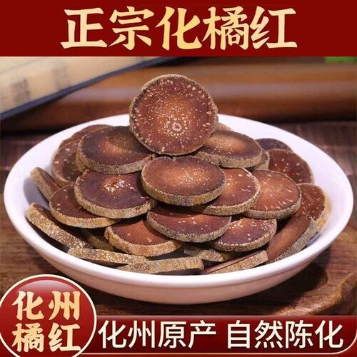 【化橘红满天星】老树化橘红正宗化州橘红果正品胎果切片