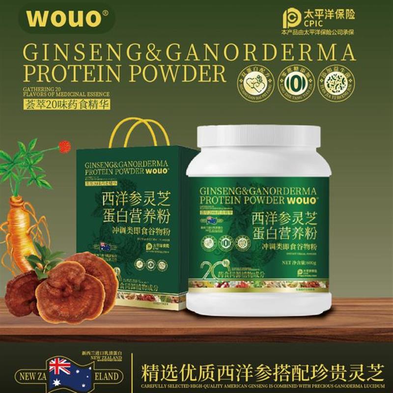 西洋参灵芝蛋白营养粉600g/罐 支持试喝一罐送礼品袋