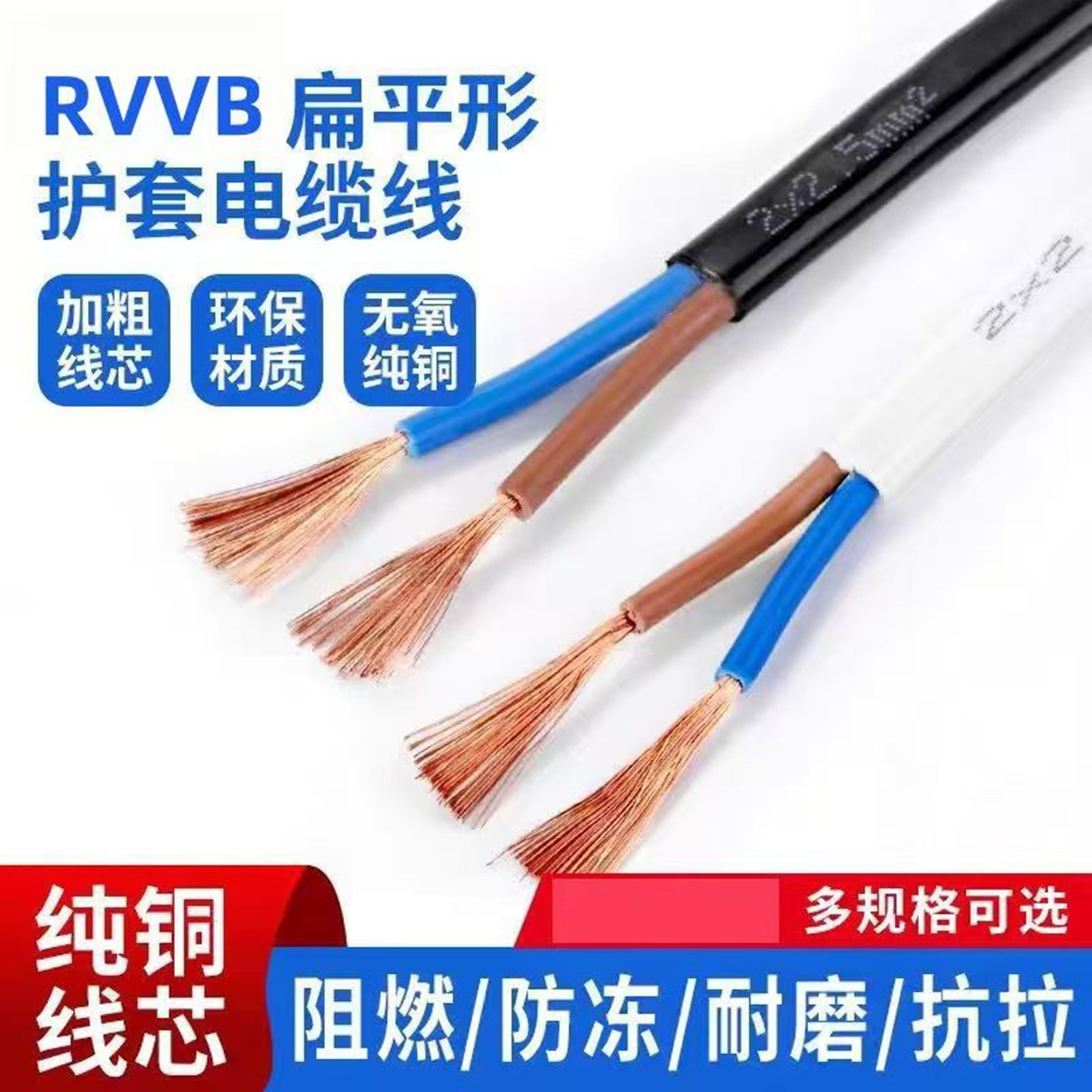 平行RVVB纯铜二芯电线白色护套线阻燃软线电源线监控多股铜芯线