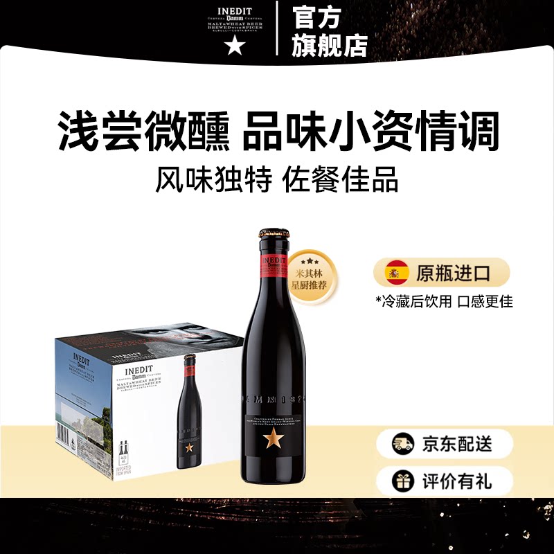 艾帝达姆小星啤酒小麦白啤精酿330ml 西班牙整箱进口礼盒