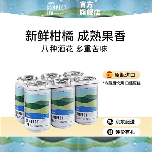 卡洛特IPA精酿啤酒西班牙进口