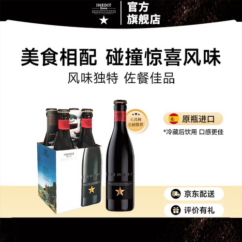 艾帝达姆小星啤酒西班牙精酿白啤