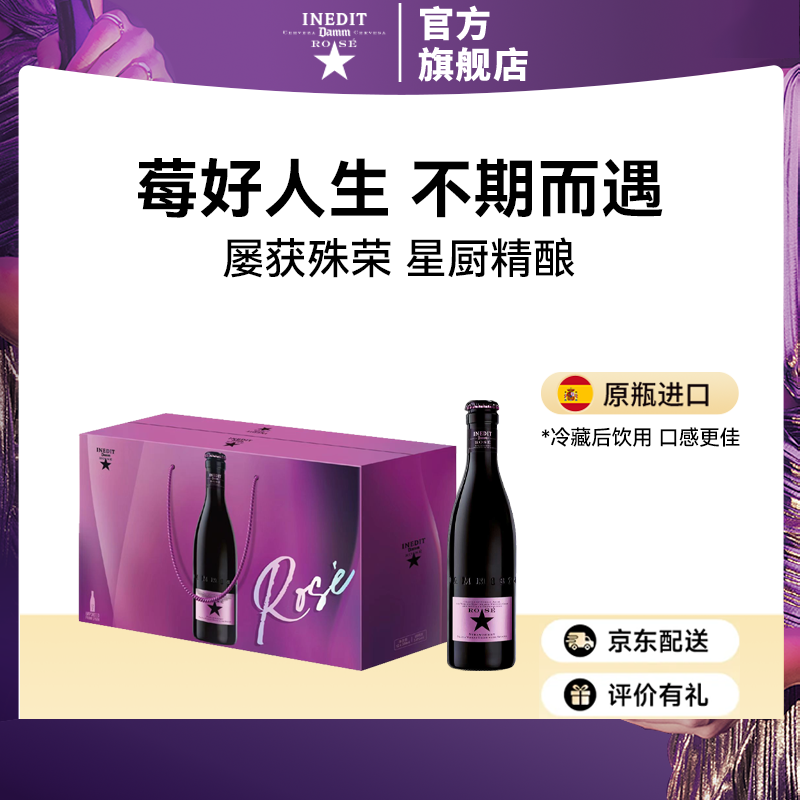 艾帝达姆小莓好草莓果味啤酒330