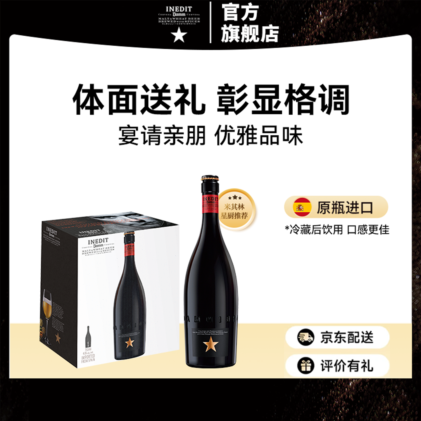 艾帝达姆大星啤酒小麦白啤精酿 西班牙原瓶进口750ml*6