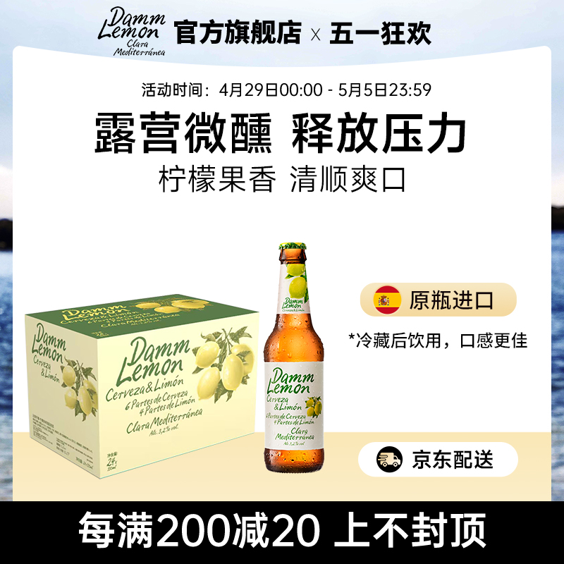 达姆柠檬果味啤酒 西班牙原瓶进口地中海式香蒂酒330ml*24瓶