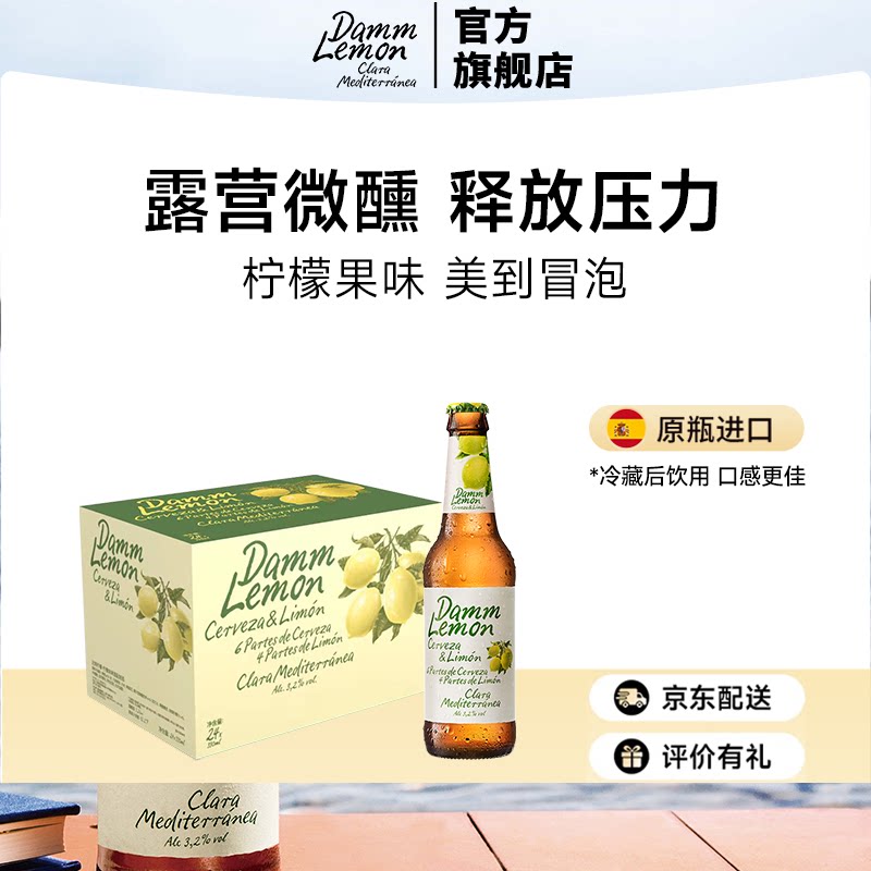 达姆柠檬地中海式果味啤酒330ml*24 整箱进口啤酒礼盒