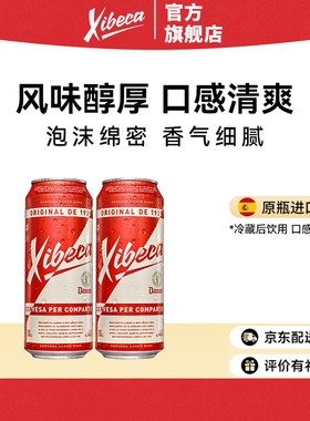 达姆（Damm）西蓓卡淡色拉格黄啤酒500ml新年元旦年终大促