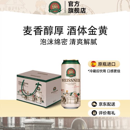 西德华德式小麦啤酒500ml