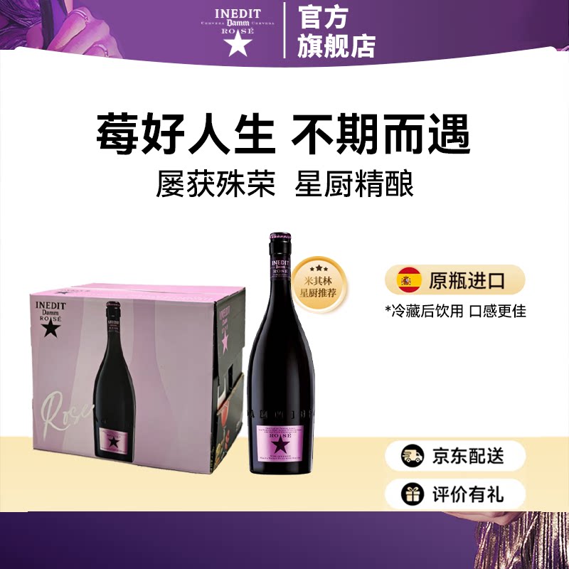 艾帝达姆大星小莓好草莓果味西班牙进口精酿啤酒750ml 女士礼盒装