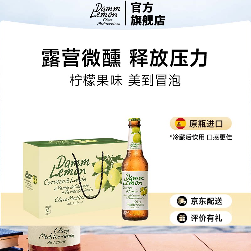 达姆柠檬地中海式果味啤酒330ml 原瓶整箱进口 年货送礼礼盒装