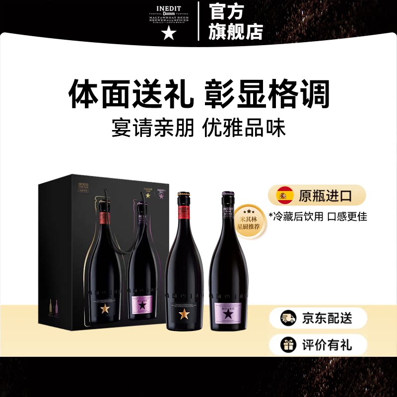 艾帝达姆大星小莓好草莓味果味精酿啤酒750ml礼盒装 西班牙进口