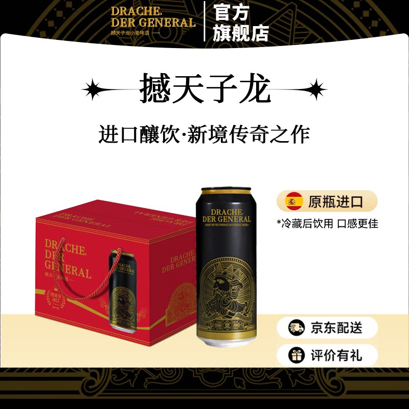 达姆撼天子龙啤酒德式小麦白啤500ml 整箱进口礼盒装