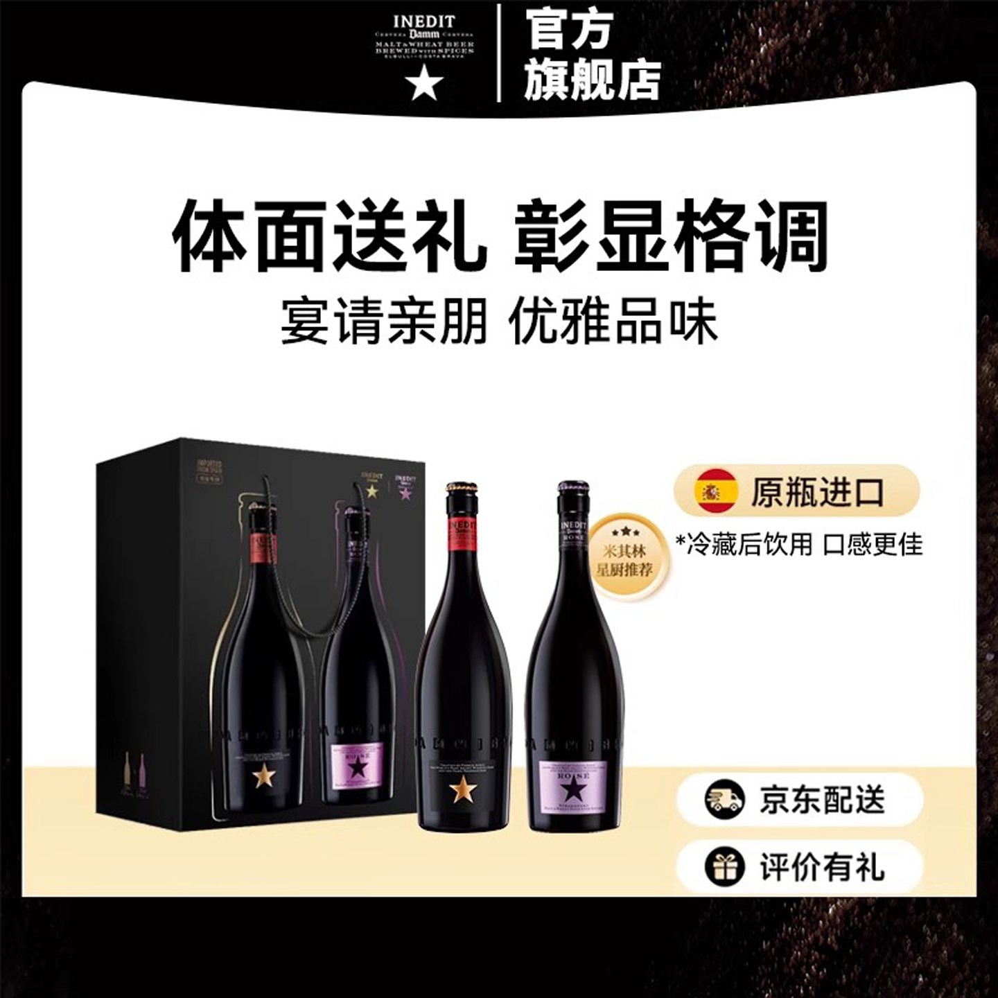 大星小莓好西班牙艾帝达姆果啤