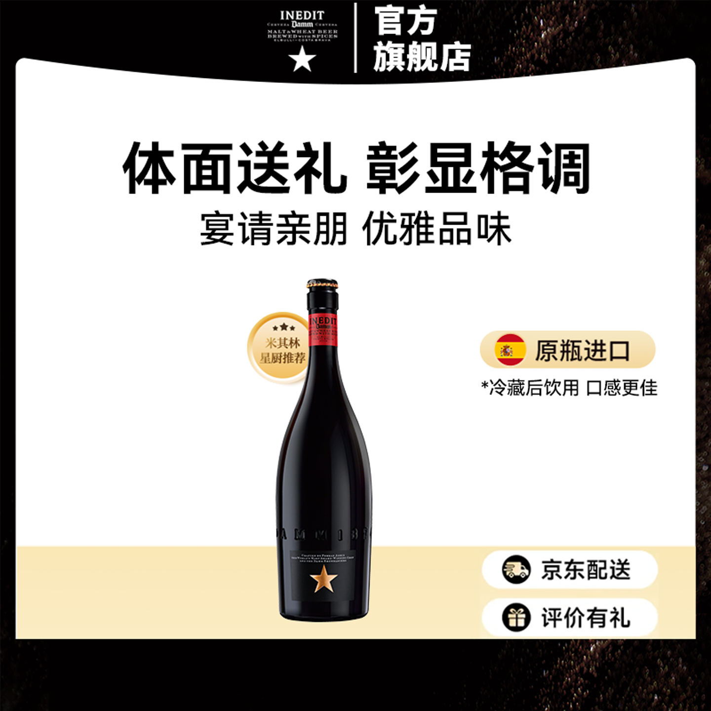 艾帝达姆大星啤酒小麦白啤精酿750ml*1 西班牙原瓶进口