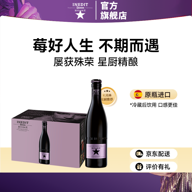 艾帝达姆小莓好草莓果味啤酒330ml西班牙进口户外露营