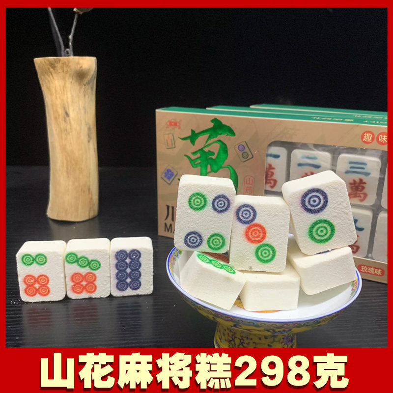 重庆特产山花麻将糕点礼盒装玫瑰草莓薄荷味山药四川旅游伴手送礼