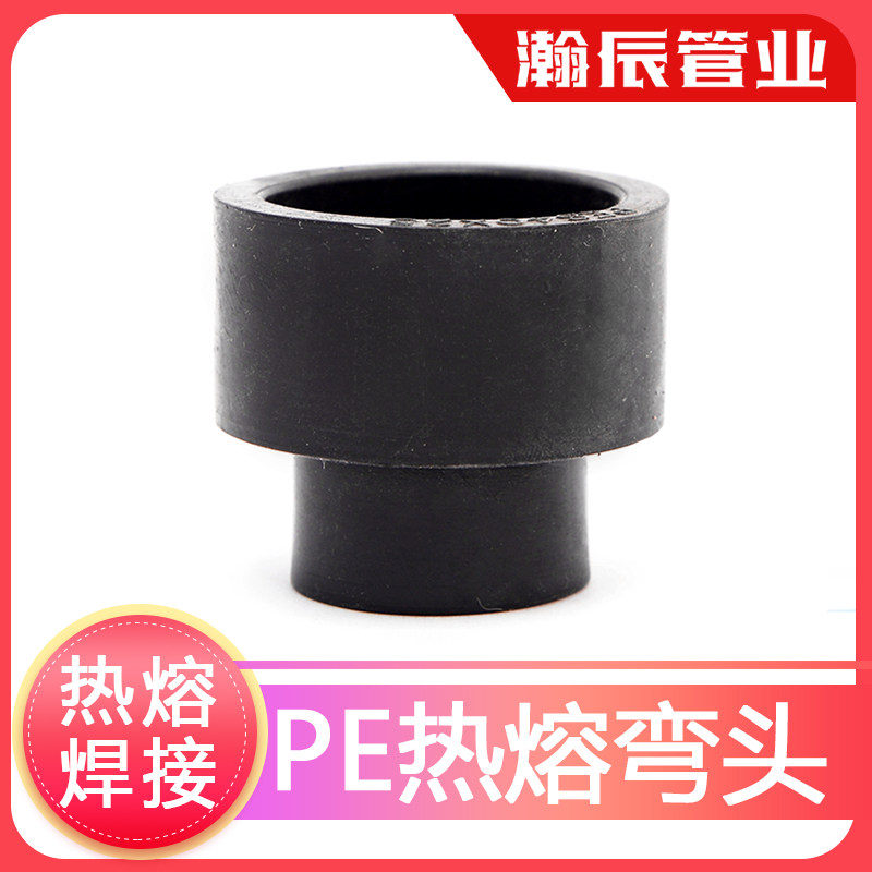 pe给水管承插焊接大小头热熔异径直接pe管件pe管接头自来水管配件
