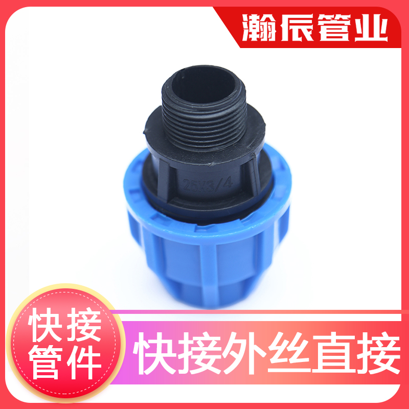pe快接外丝直接管件pe管接头自来水管快速配件pe给水管 4分6分1寸