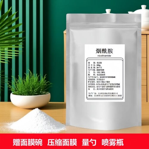 食品级烟酰胺粉淡斑提亮
