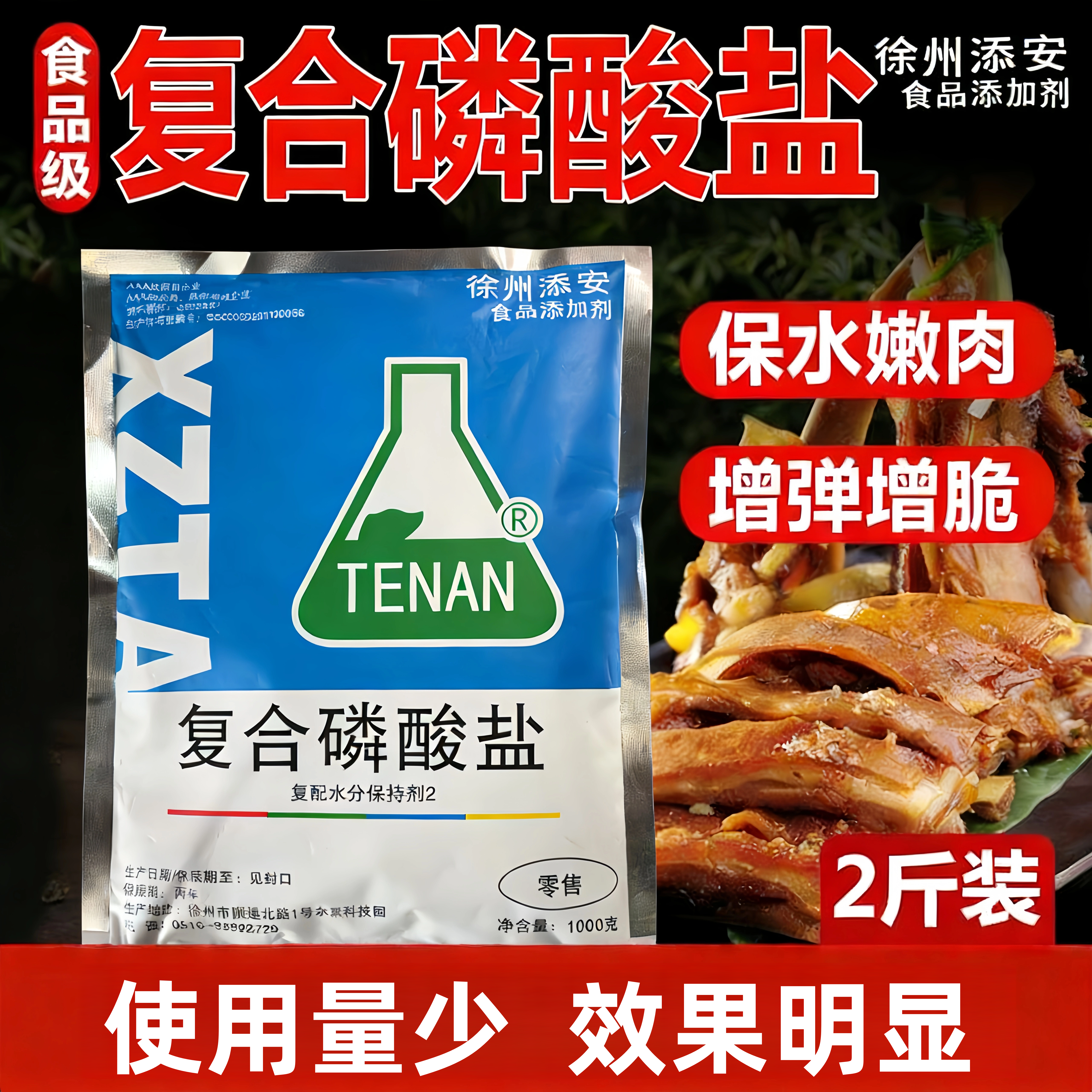 食品级复合磷酸盐增重保水剂图片