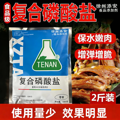 食品级复合磷酸盐增重保水剂