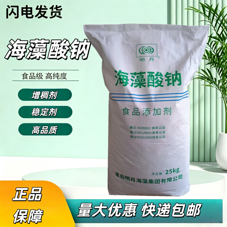 明月海藻酸钠食品级25kg食品添加剂食用级散装山东高品质增稠剂