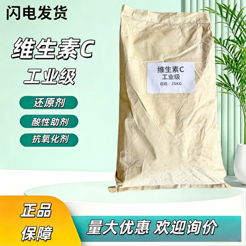 维生素C工业级抗氧化剂25KG装
