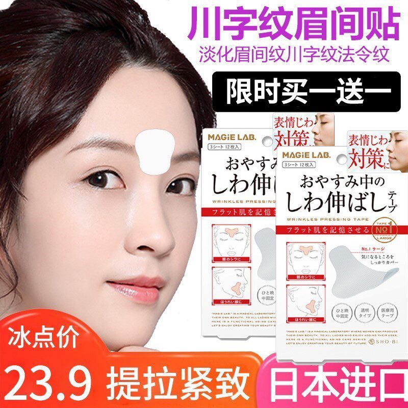 日本抬头纹法令纹眉间贴眼角纹川字纹印堂纹八字纹睡眠除皱纹神器
