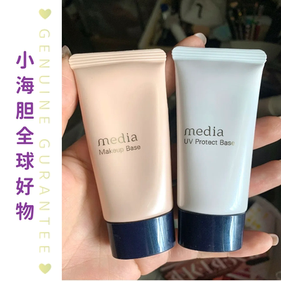 保税发 现货嘉娜宝Media媚点零瑕疵美肌妆前乳