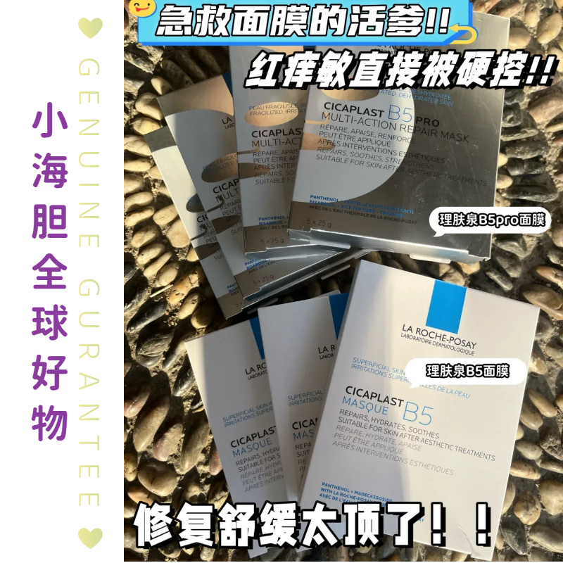 国柜现货 理肤泉B5pro面膜 贴片式面膜 5片装/盒,美容护肤/美体/精油,贴片面膜,淘宝优惠券,粉丝福利购,淘宝优惠卷