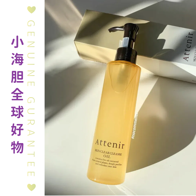 现货秒发 艾天然净颜亮肤温和卸妆油柑橘型无香型175ml