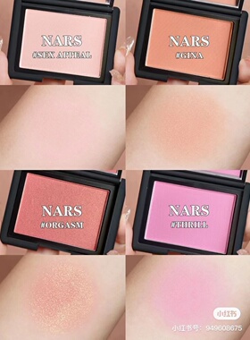 国内现货 Nars 腮红 灰粉 泰姬陵 粉质细腻