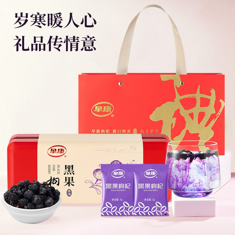 包邮黑枸杞礼盒特产礼盒青海黑枸杞非野生送礼自用礼盒装礼品送礼