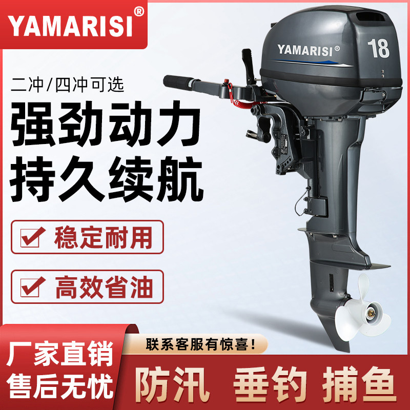 YAMARISI雅马瑞斯二四冲程船用船外机钓鱼船推进器冲锋舟螺旋桨