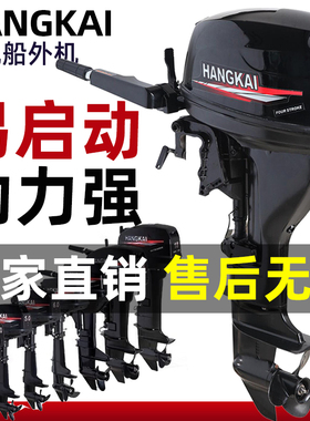航凯HANGKAI船用船外机推进器螺旋桨挂机冲锋舟橡皮艇皮划艇尾机