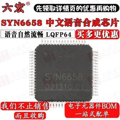 全新原装 质量保证 SYN6658 SYN6288 XFS5152CE 中文语音合成芯片