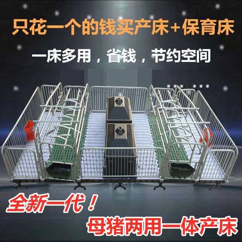 母猪产床分娩老母猪产床产保一体两用单双体复合板养猪场设备猪用
