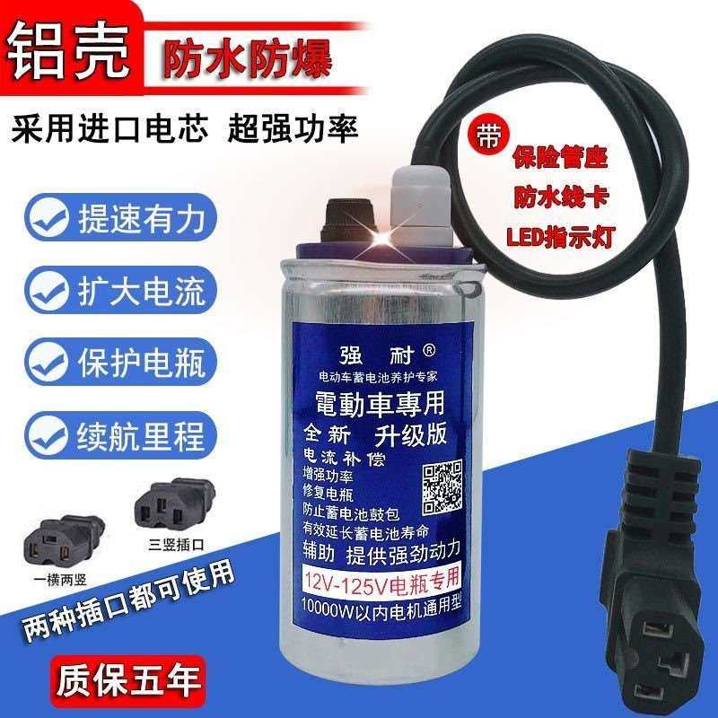 电动车电容 增程爬坡稳压器省电续航加速保护省电增程器