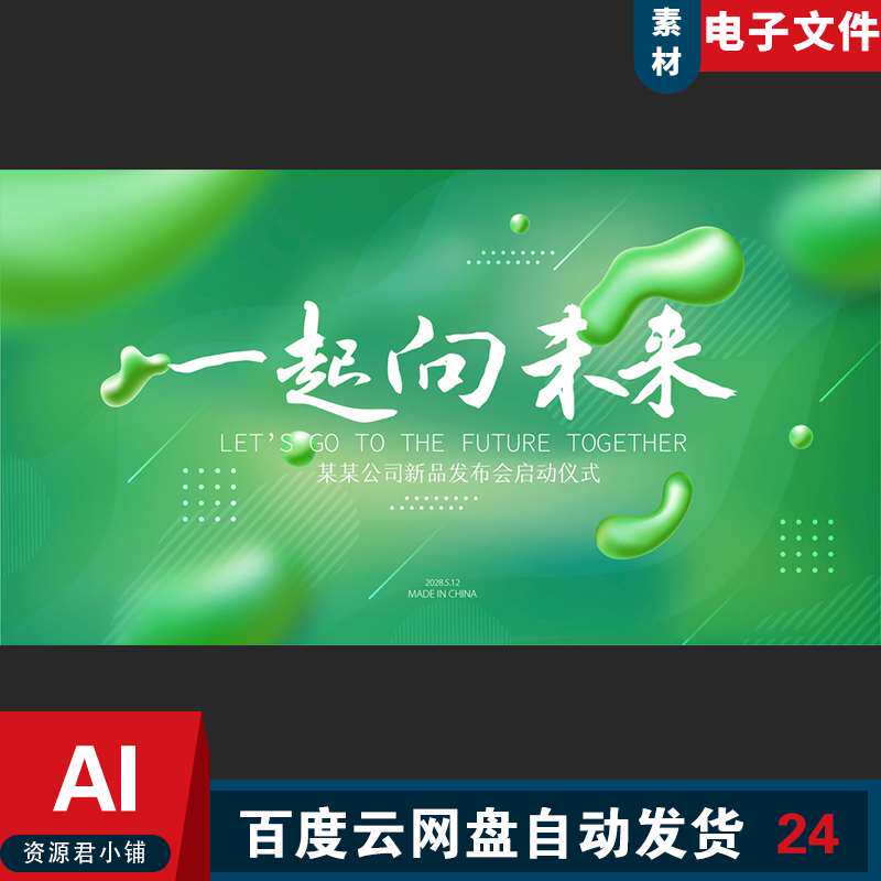 绿色科技背景会议背景活动背景舞台背景绿色科技背景展板素材模板