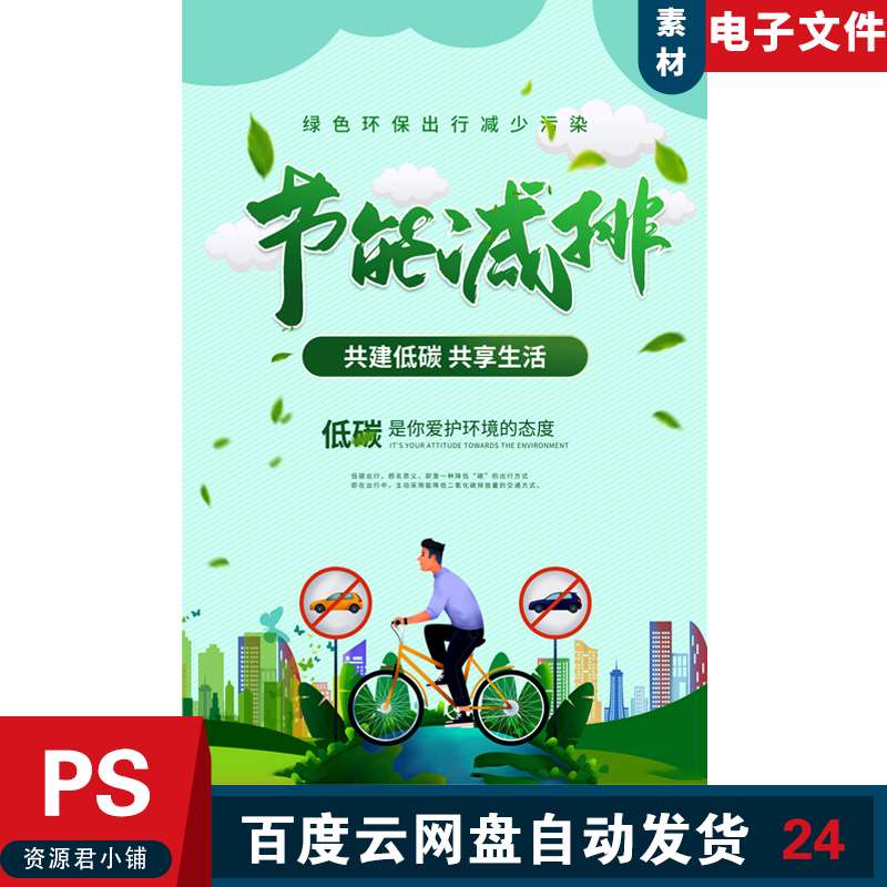 低碳环保图片绿色出行户外运动自行车赛田径运动会自行车背景模板