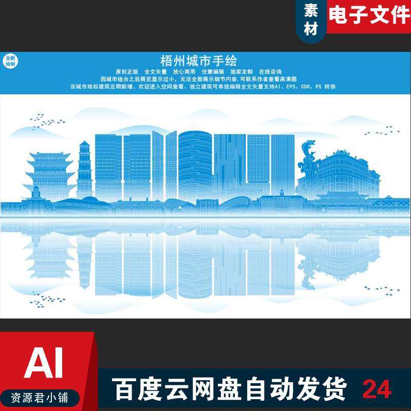 梧州城市建筑梧州地标建筑梧州剪影梧州标志性建筑线稿素材模板