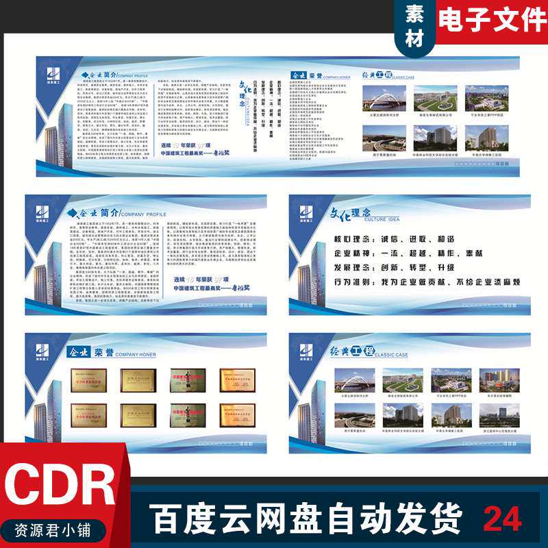 建筑企业文化宣传栏企业理念企业简介展板经典工程经典案例模板