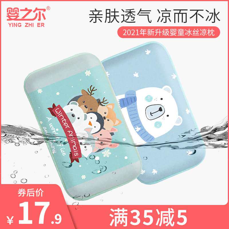 婴之尔婴儿枕头宝宝夏季儿童四季通用凉枕透气幼儿园1岁新生夏天